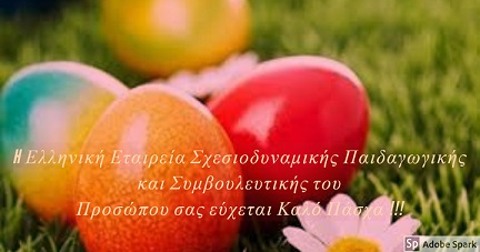 Καλό Πάσχα